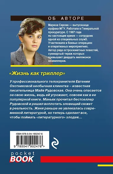 Жизнь как триллер - фото 2