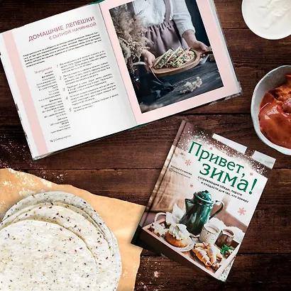 Привет, зима! Согревающие обеды, пироги и сладости для тех, кто замерз - фото 4