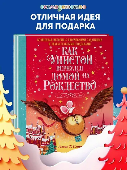 Как Уинстон вернулся домой на Рождество - фото 4