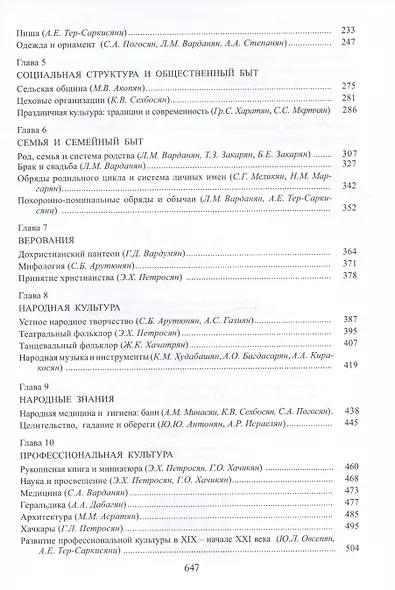 Армяне - фото 3