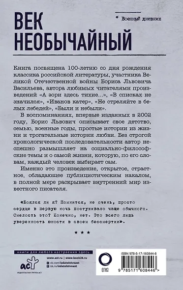 Век необычайный - фото 2
