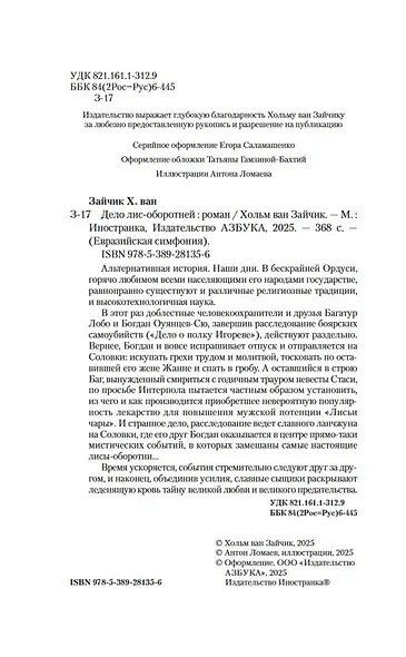 Дело лис-оборотней - фото 10