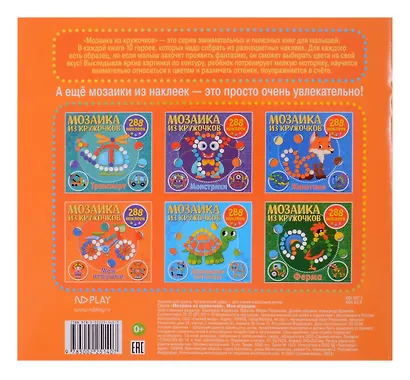 Мозаика из кружочков. Мои игрушки - фото 2