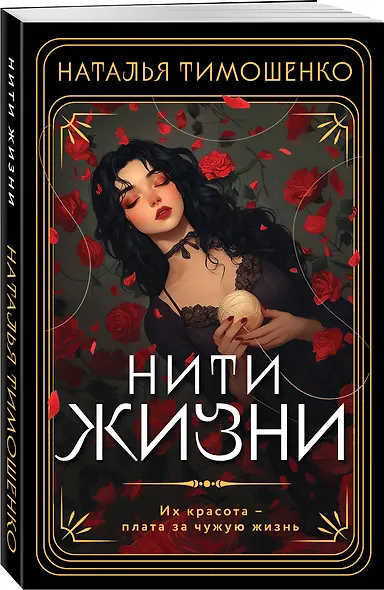 Нити жизни - фото 3