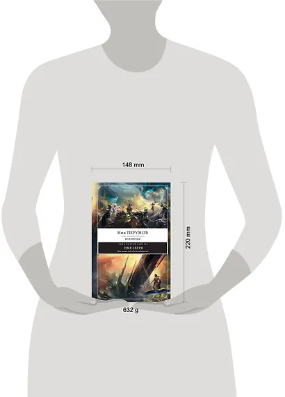 Имя зверя - фото 4