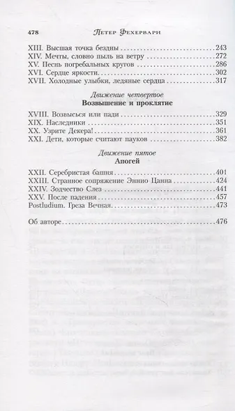 Греза - фото 7