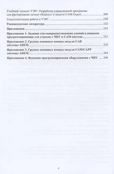 Основы программирования для станков с ЧПУ в САМ-системе - фото 3