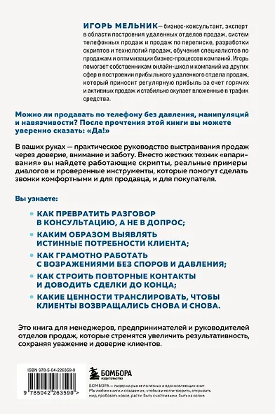 Заботливые телефонные продажи. Как продавать с максимальной конверсией, не идя на компромиссы - фото 2