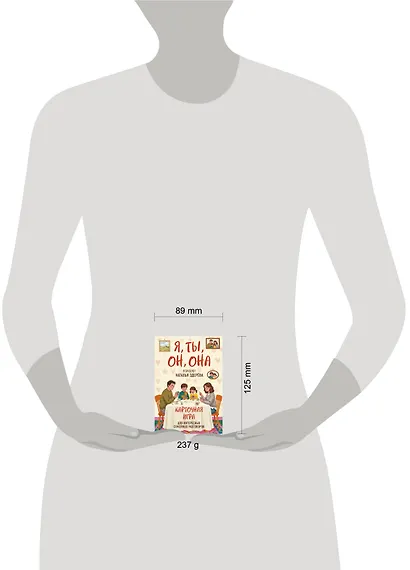 Я, ты, он, она. Карточная игра для интересных семейных разговоров. От психолога Натальи Здерёвой - фото 8