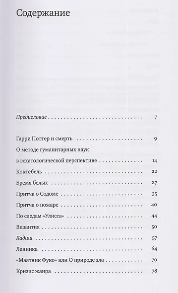 Когда задрожат стерегущие дом... - фото 3