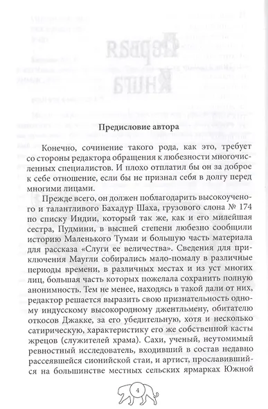 Книга Джунглей: Рассказы - фото 2