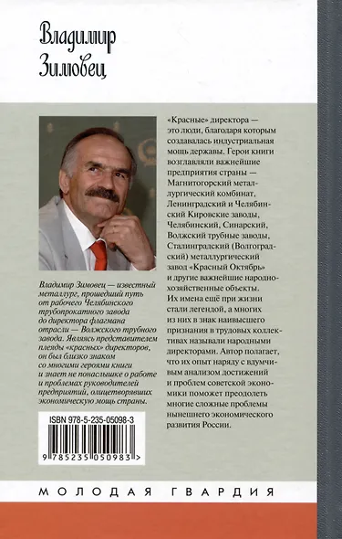 "Красные" директора - фото 2