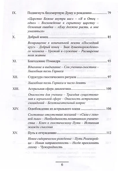 Гермес Трисмегист. Изумрудная скрижаль и герметический свод. Египетский первоначальный гнозис - фото 3