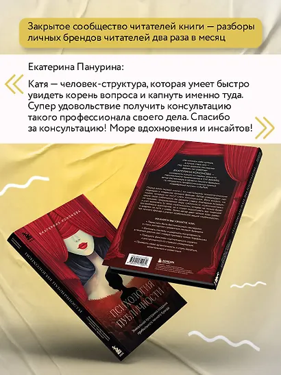 Психология публичности. Уникальная программа создания прибыльного личного бренда - фото 12