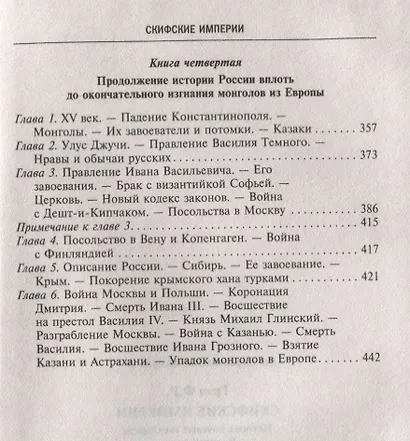 Скифские империи - фото 4