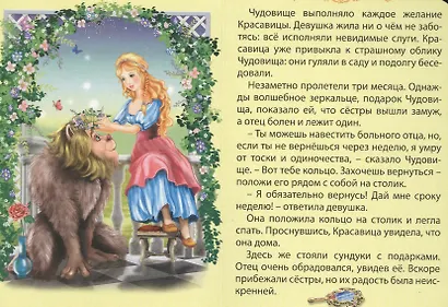 Красавица и чудовище - фото 4
