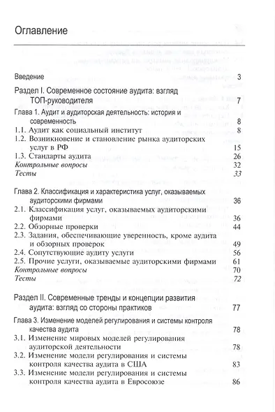 Аудит бизнеса - фото 2