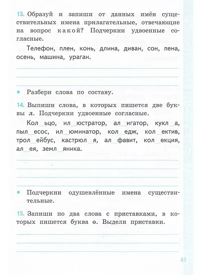 Тренажер по русскому языку. 3 класс. К учебнику В.П. Канакиной, В.Г. Горецкого "Русский язык. 3 класс. В 2-х частях" - фото 3