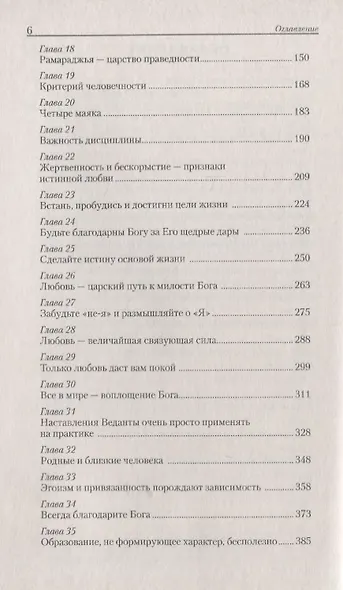 Сила преданности и слабость желаний. Программа освобождения личности - фото 3