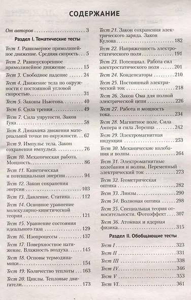 Физика. ЦЭ. ЦТ. Тренажер - фото 3