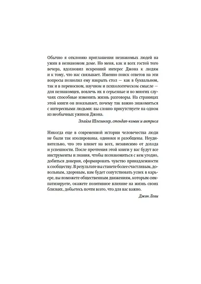 Как знакомиться с интересными людьми. Искусство и наука быть влиятельным - фото 6