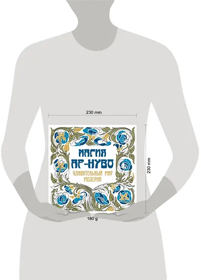 Магия Ар-нуво - фото 3