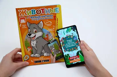 Животные. Говорящие картинки для развития малыша - фото 3