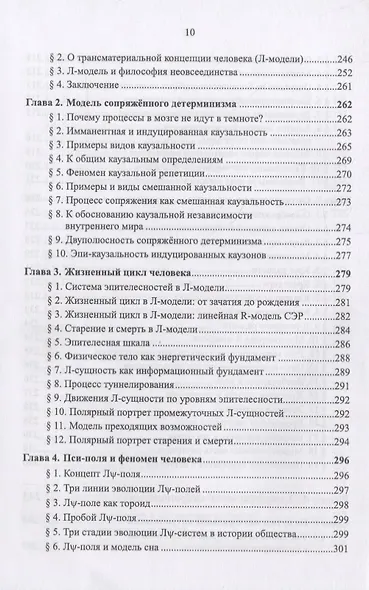 Очерки по философии неовсеединства: Опыт математического прочтения философии: Аксиология. Логика. Феноменология - фото 11