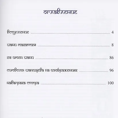 Шани-махатмья Несравненное величие Сатурна - фото 2