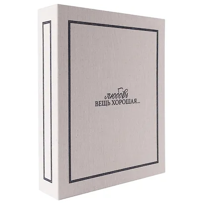 Коробка 28,5*23*6 "Любовь вещь хорошая" ткань - фото 5