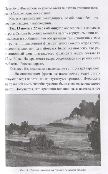 Постигая тайны земли и неба. Заметки аномальщика - фото 6