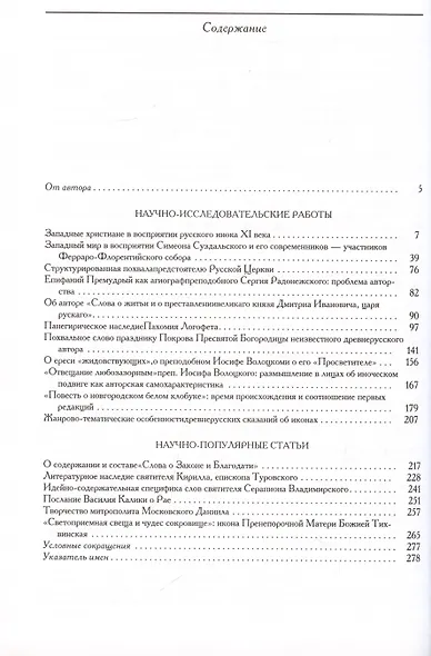 Очерки о литературе Древней Руси. Материалы для истории русской патрологии и агиографии - фото 2