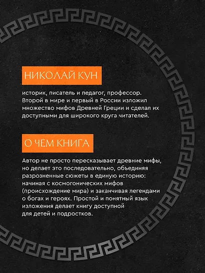 Мифы и легенды Древней Греции. Боги, герои, эпос - фото 5