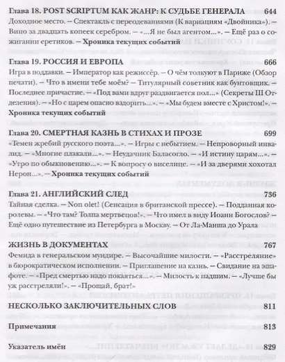 Пропавший заговор. Достоевский: дорога на эшафот - фото 5