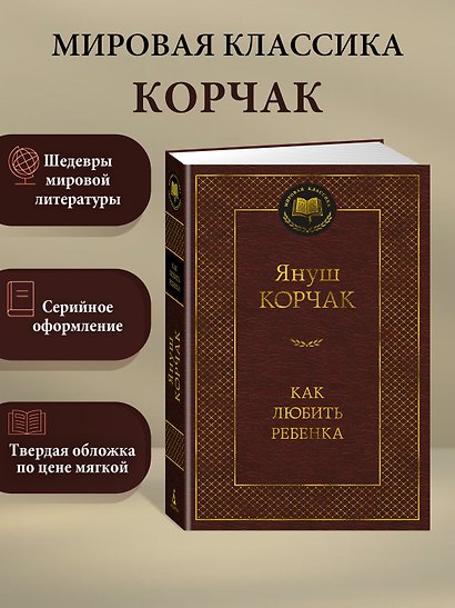 Как любить ребенка - фото 3