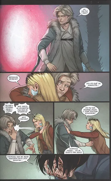 Мироходцы. Том 4. Битва за Эдем - фото 2