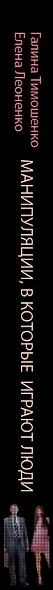 Манипуляции, в которые играют люди - фото 4