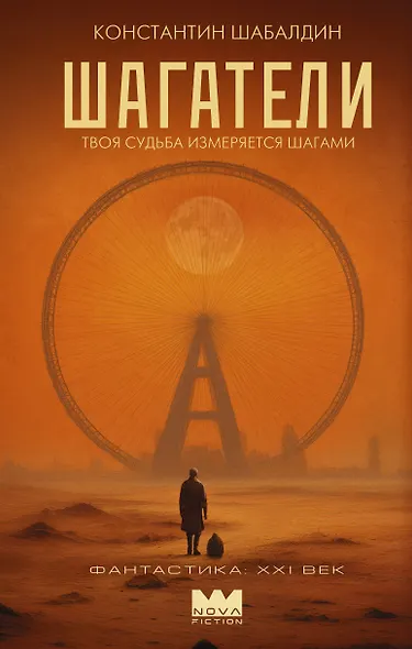 Шагатели - фото 1