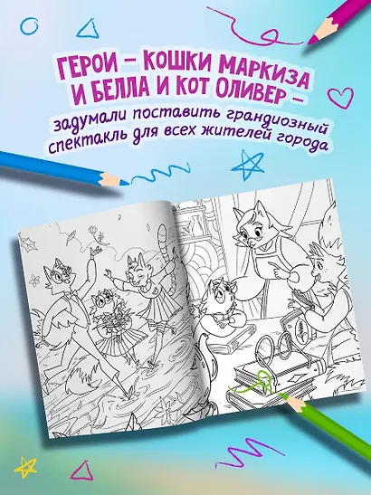 В поисках приключений: театральная постановка: книжка-раскраска - фото 3