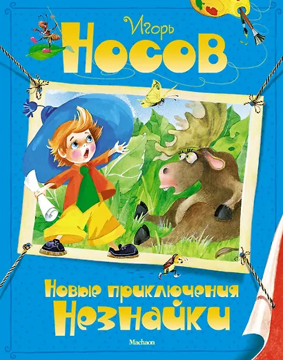 Комплект "Незнайка. Все приключения в 4-х книгах" - фото 15