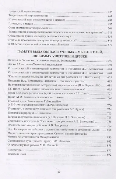 Психологическое наследие - фото 3
