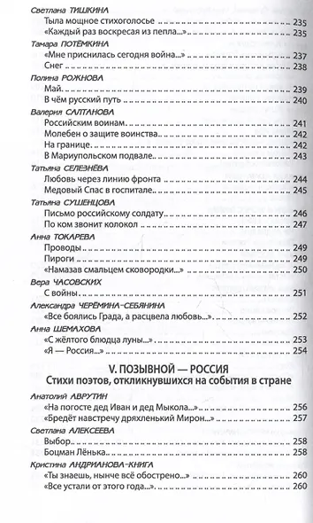 За други своя. Антология современной патриотической поэзии Союза писателей России - фото 11