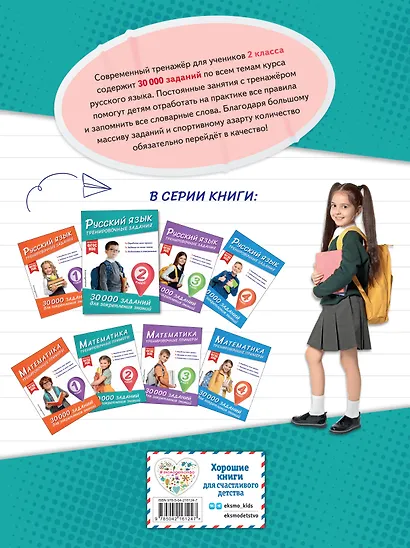 Русский язык. Тренировочные задания. 2 класс - фото 2