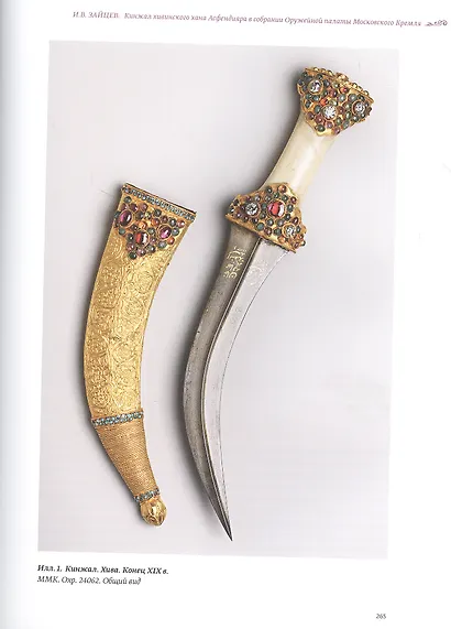 Историческое оружие в музейных и частных собраниях. Выпуск 2 - фото 6