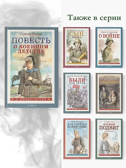 Повесть о военном детстве - фото 6