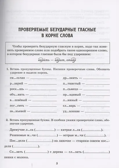 Все правила русского языка в тренировочных упражнениях с ответами и подсказками. 5-6 классы - фото 3