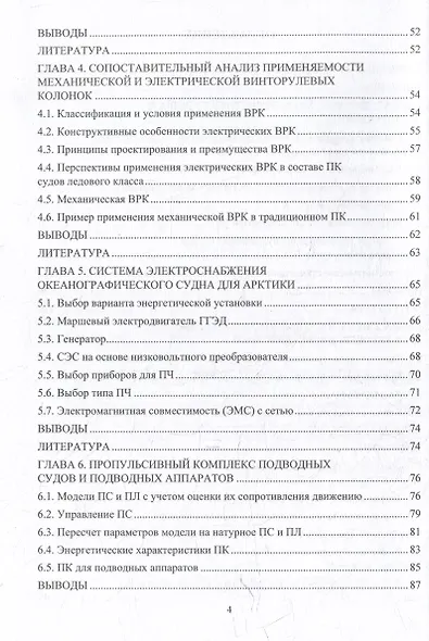 Судовой электропривод: учебное пособие - фото 4
