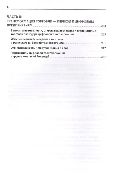 Торговля 4.0 - фото 3