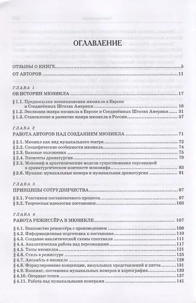 Мюзикл: искусство и коммерция - фото 2