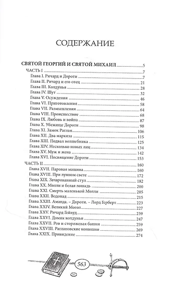 Святой Георгий и Святой Михаил - фото 2